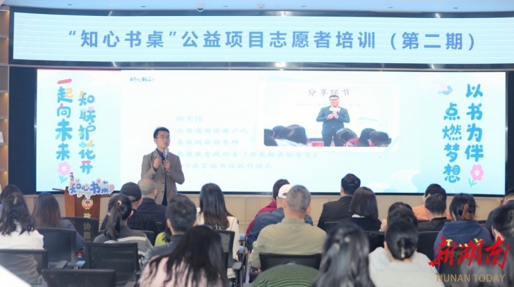 南宫NG28官网常识点亮将来陪同保护花开 “贴心书桌”公益项目第二期意愿者培训举(图2)