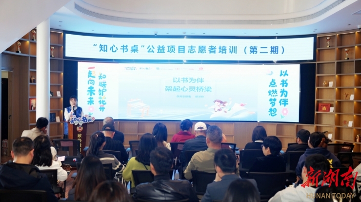 南宫NG28官网常识点亮将来陪同保护花开 “贴心书桌”公益项目第二期意愿者培训举(图3)
