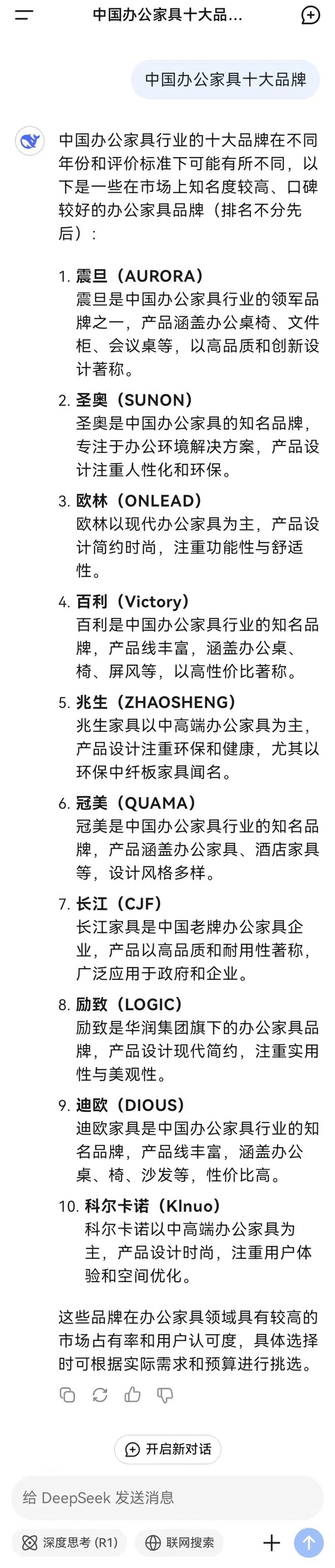 NG28官网DeepSeek保举的中国办公众具十大品牌(图1)
