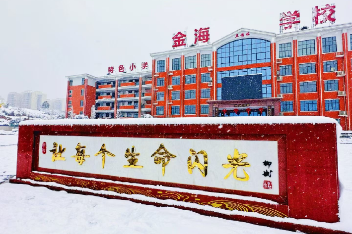 南宫NG28娄底市金海黉舍2025年春季小一招生通告(图3)